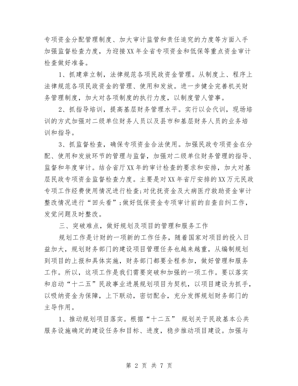 2024年政府财务工作计划与2024年政府采购工作计划汇编_第2页