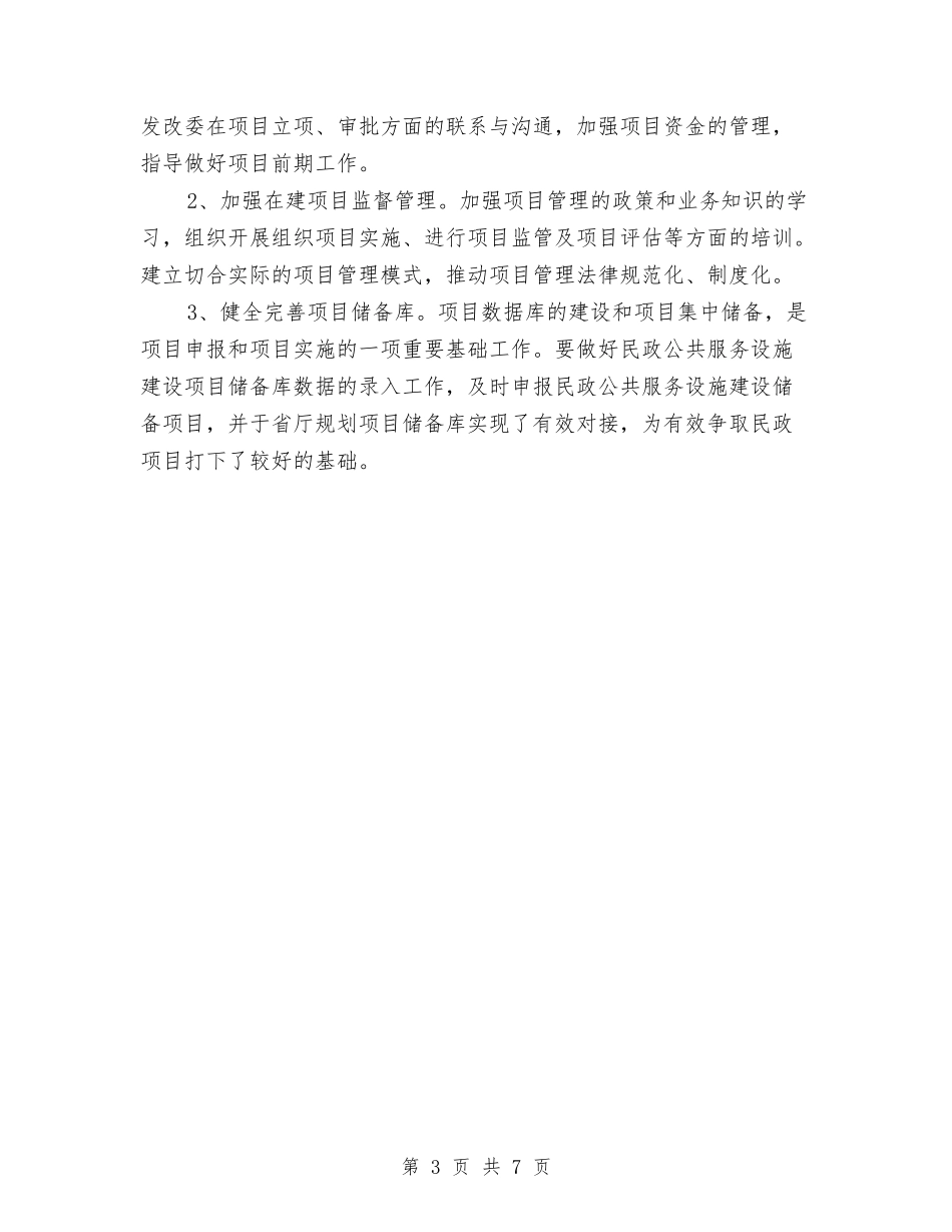 2024年政府财务工作计划与2024年政府采购工作计划汇编_第3页