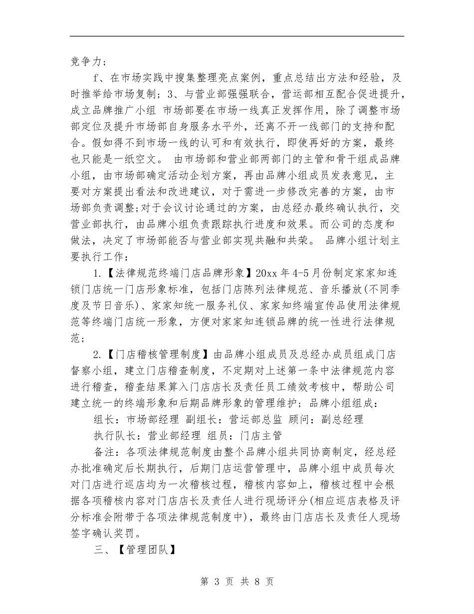 市场部半年工作计划例文_第3页