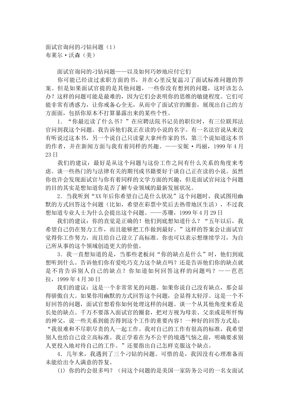 面试官询问的刁钻问题全解_第1页