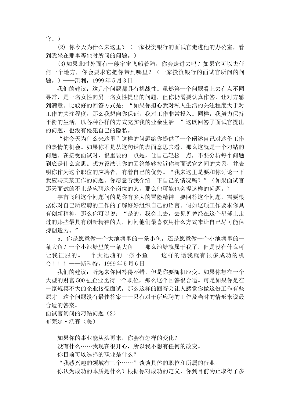 面试官询问的刁钻问题全解_第2页