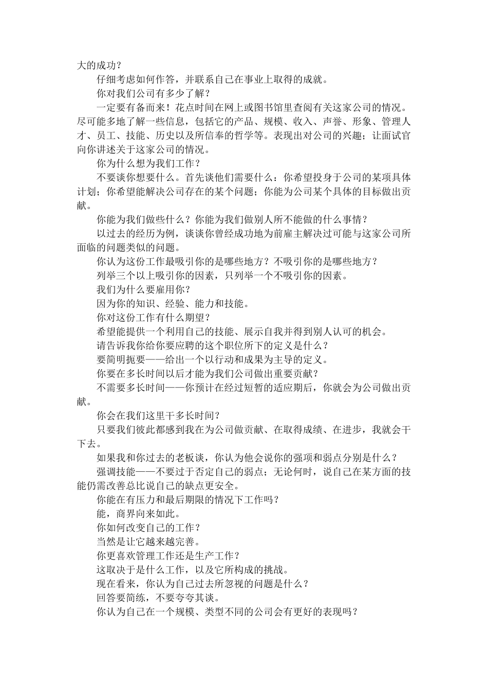 面试官询问的刁钻问题全解_第3页