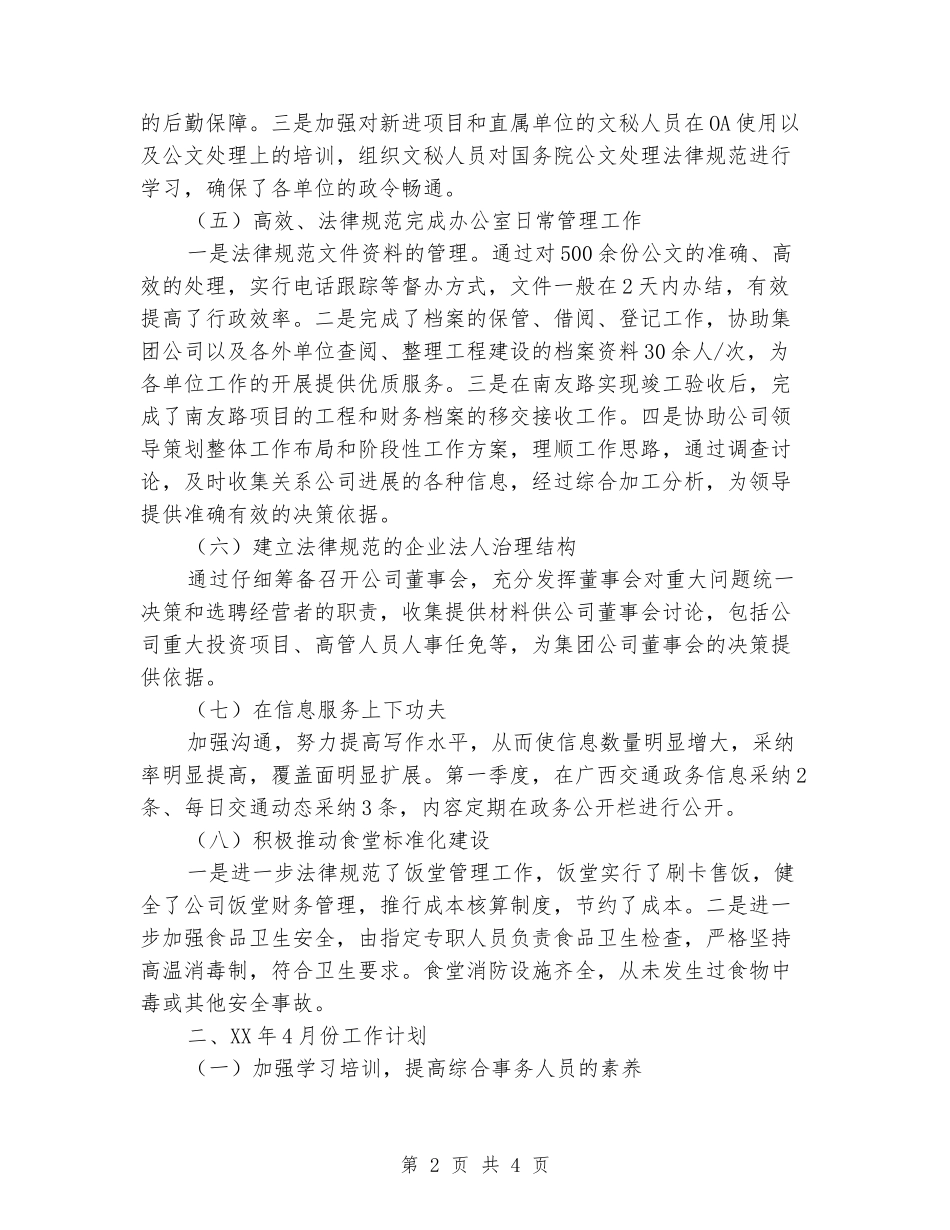 公司办公室新年第一季度工作总结_第2页