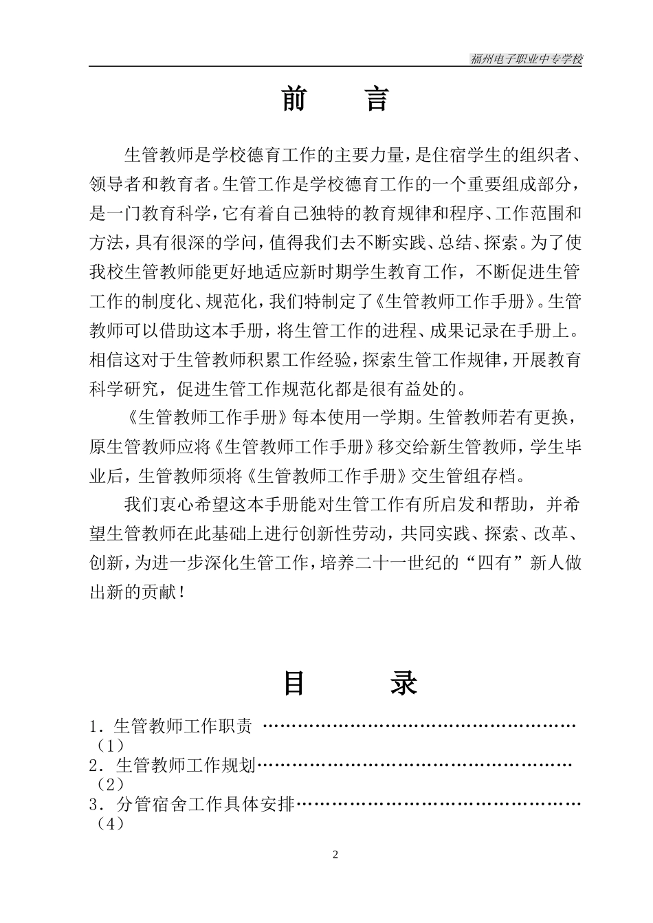 生管教师工作手册_第2页
