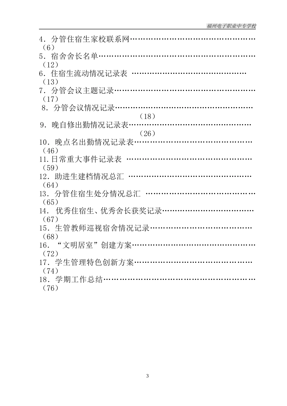 生管教师工作手册_第3页