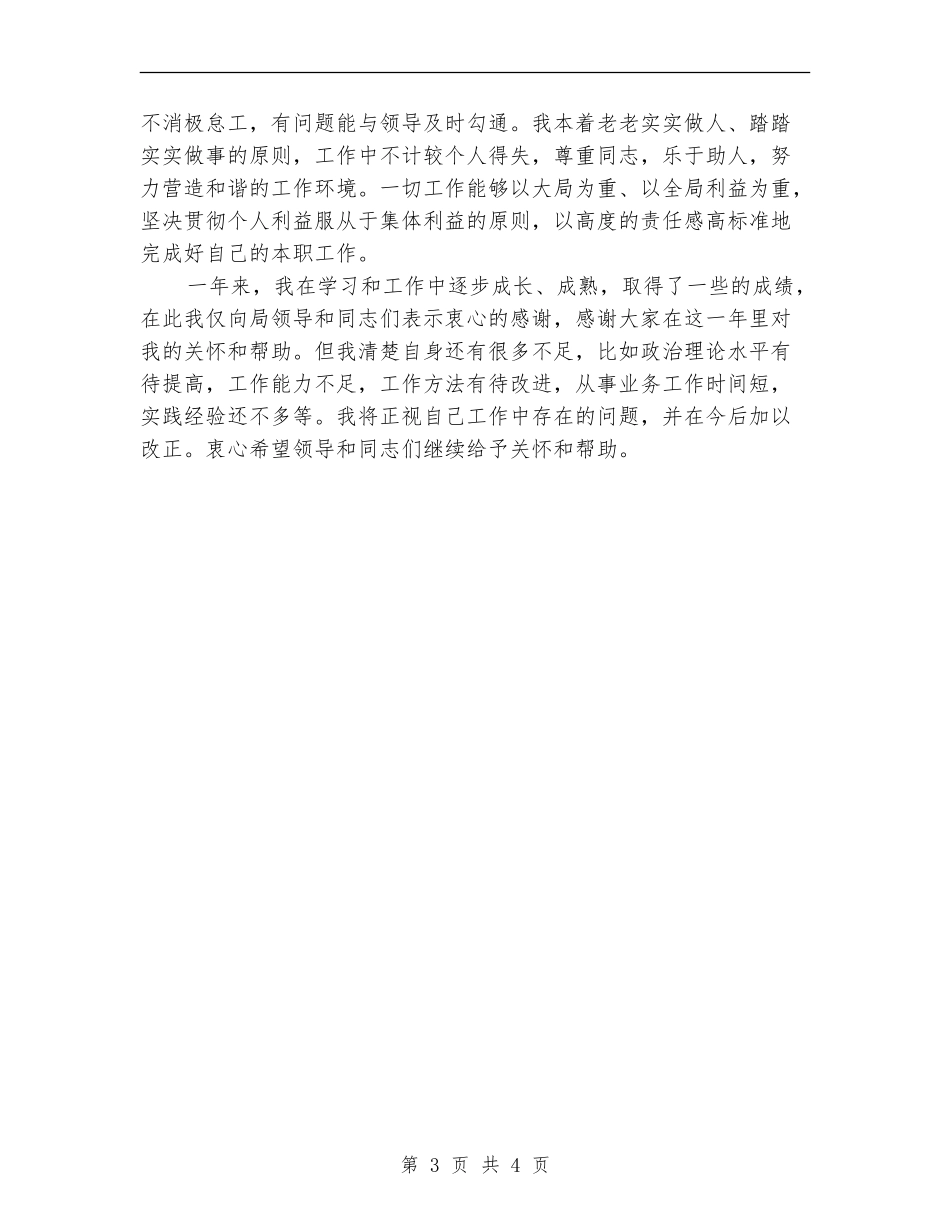 2024年度新入职公务员个人总结范文_第3页