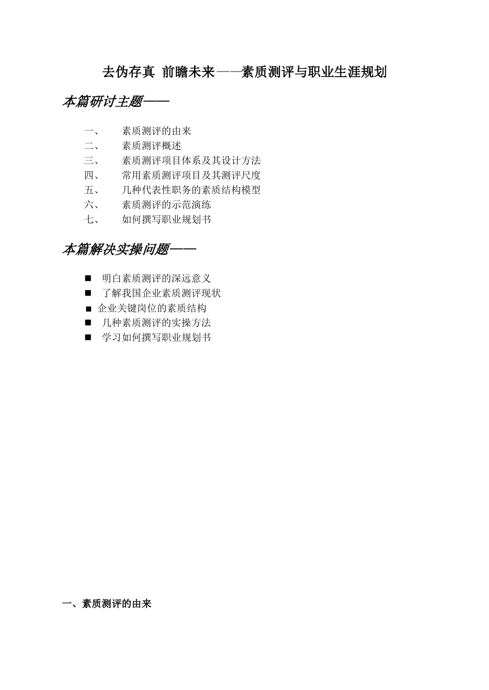 素质测评与职业生涯规划简介_第1页