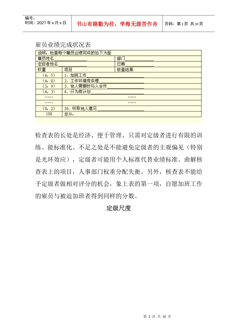 绩效核查表与比较评估法_第2页