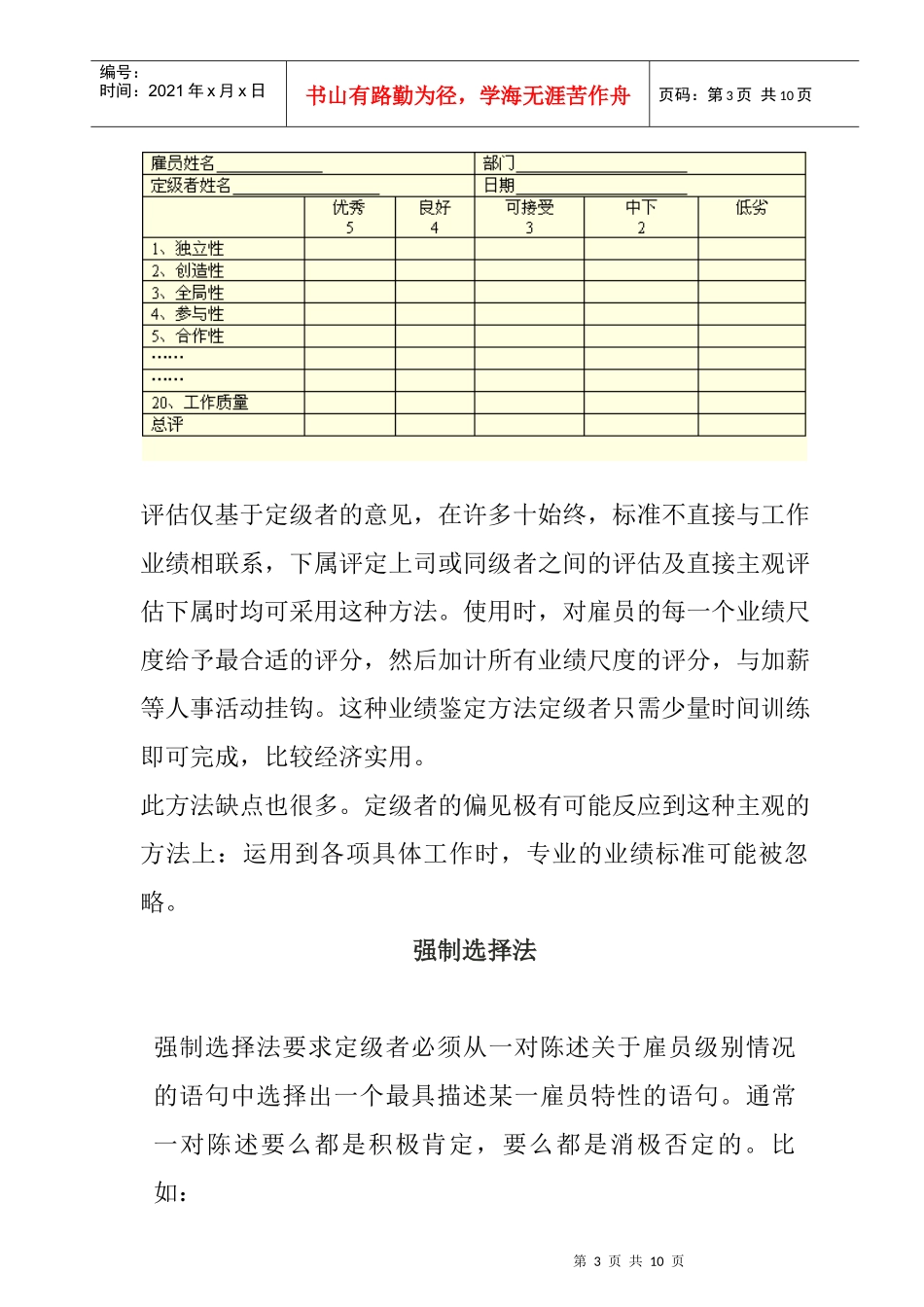 绩效核查表与比较评估法_第3页