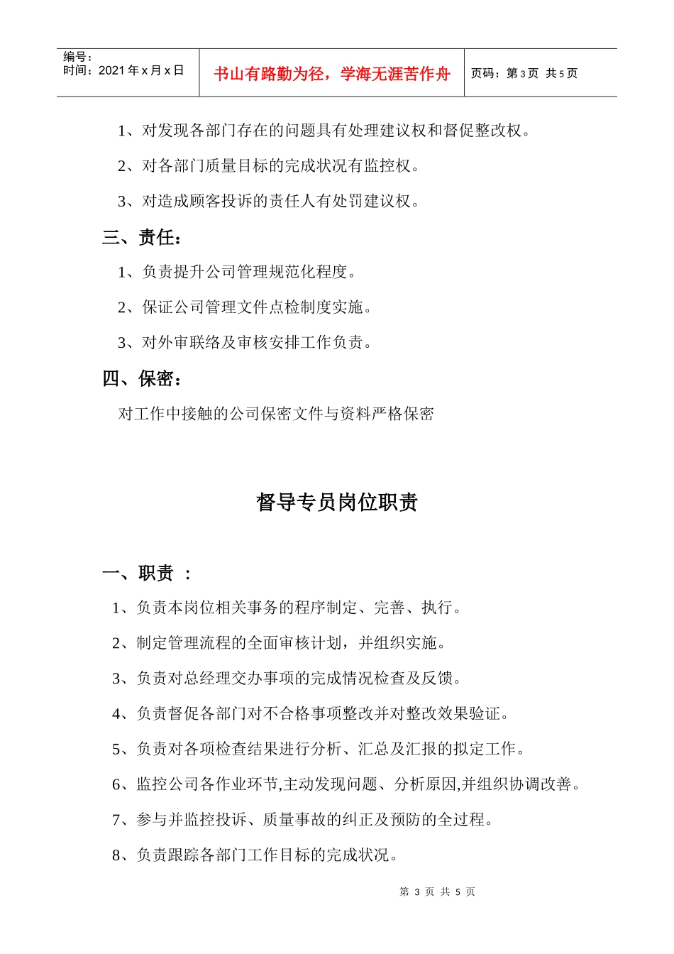 总经办各岗位职责_第3页