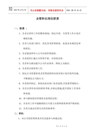 总经办各岗位职责