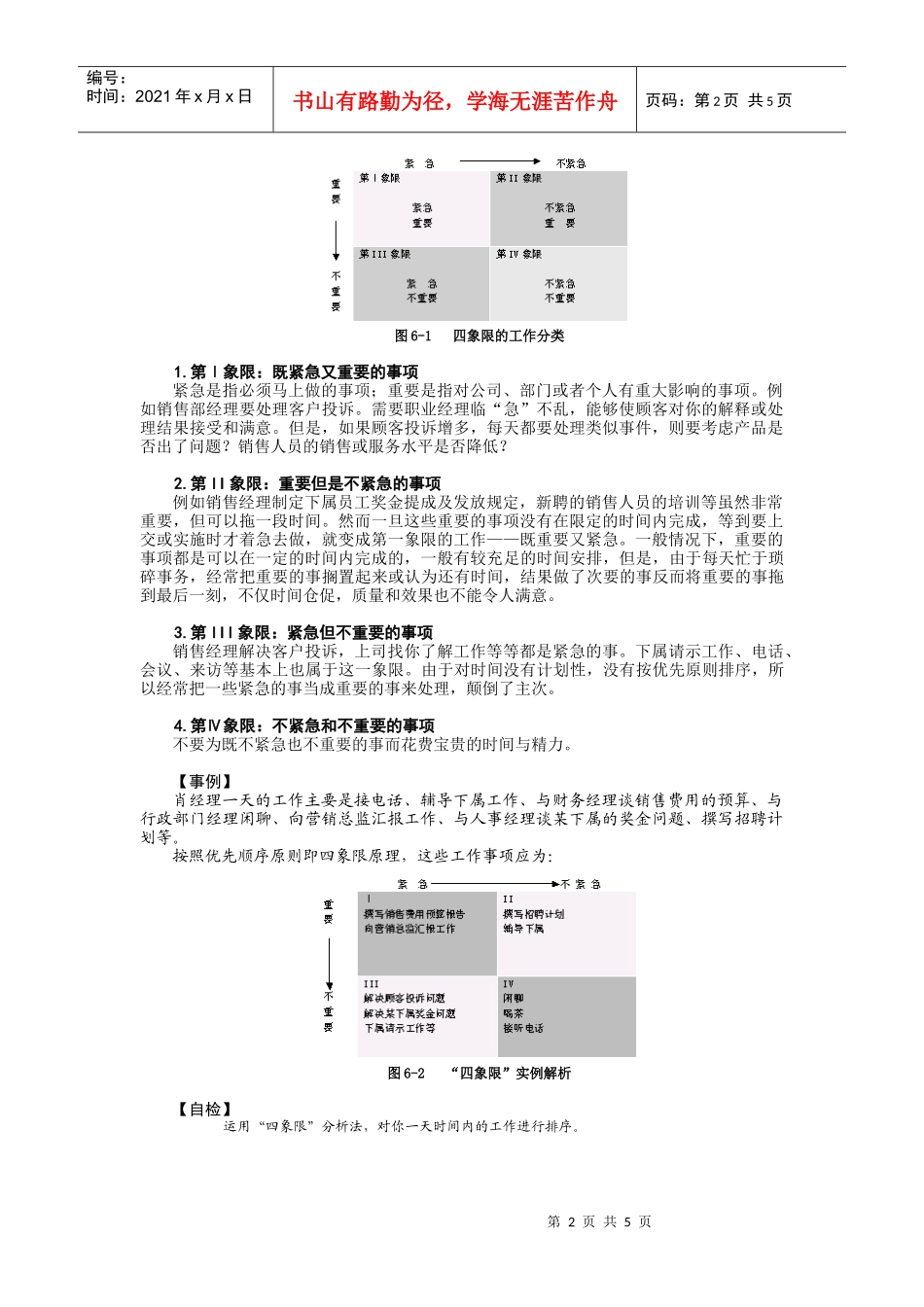 第二象限工作法培训讲义_第2页
