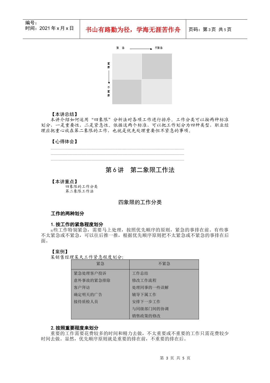 第二象限工作法培训讲义_第3页