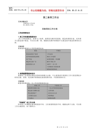 第二象限工作法培训讲义