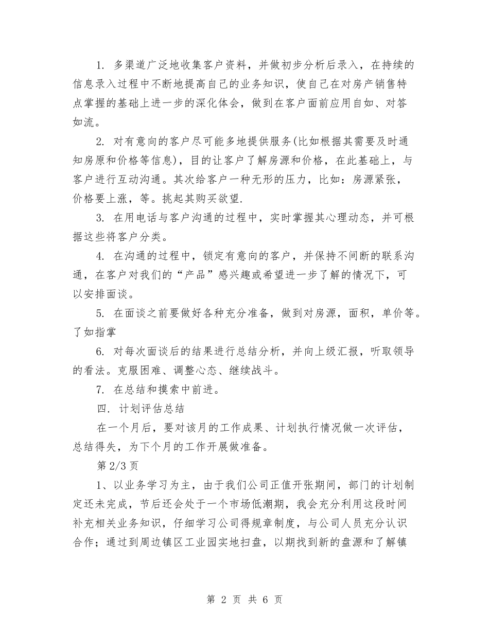 2024年房产经纪人工作计划与2024年房产经纪人工作计划1汇编_第2页