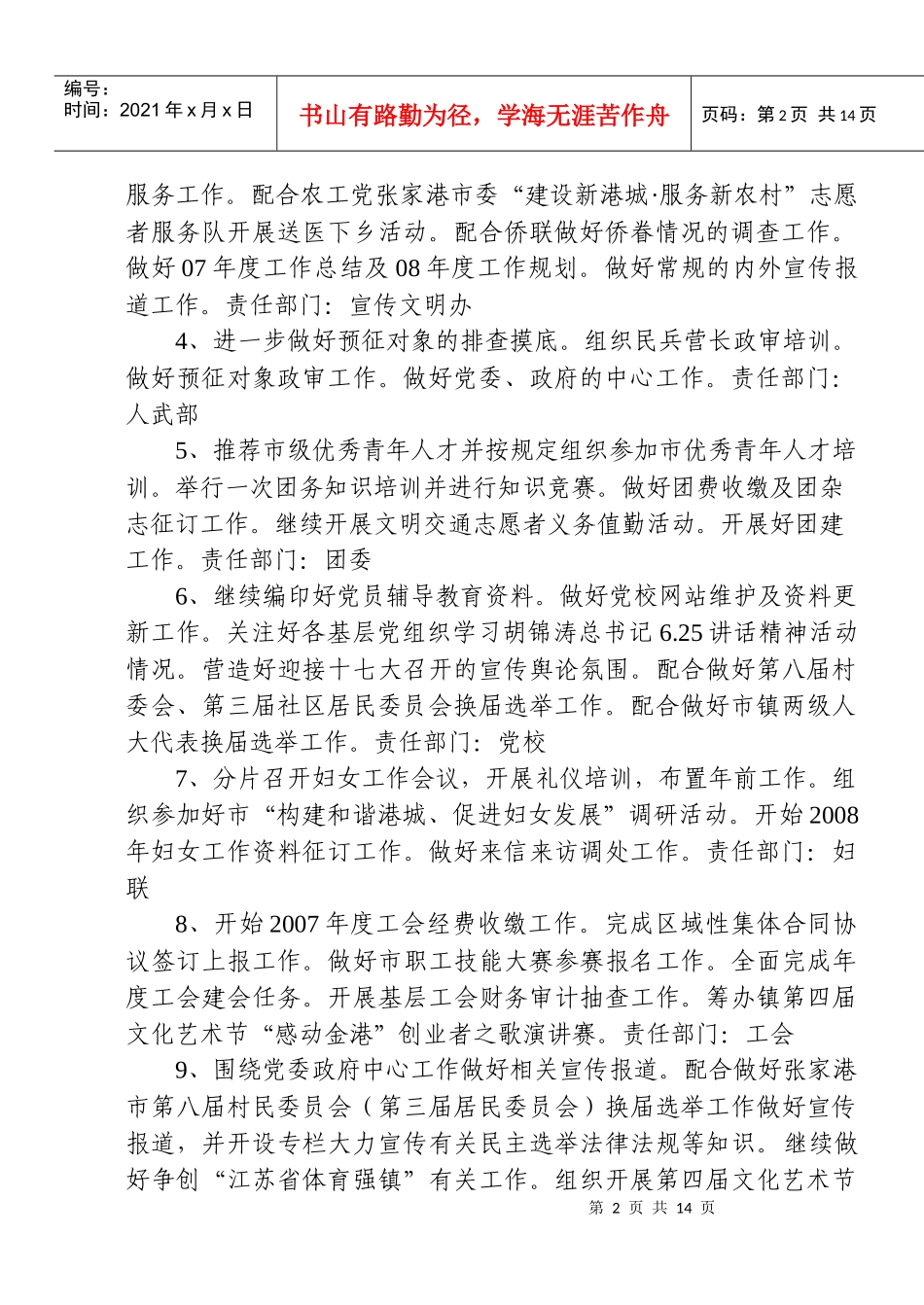 某镇十月份工作计划_第2页
