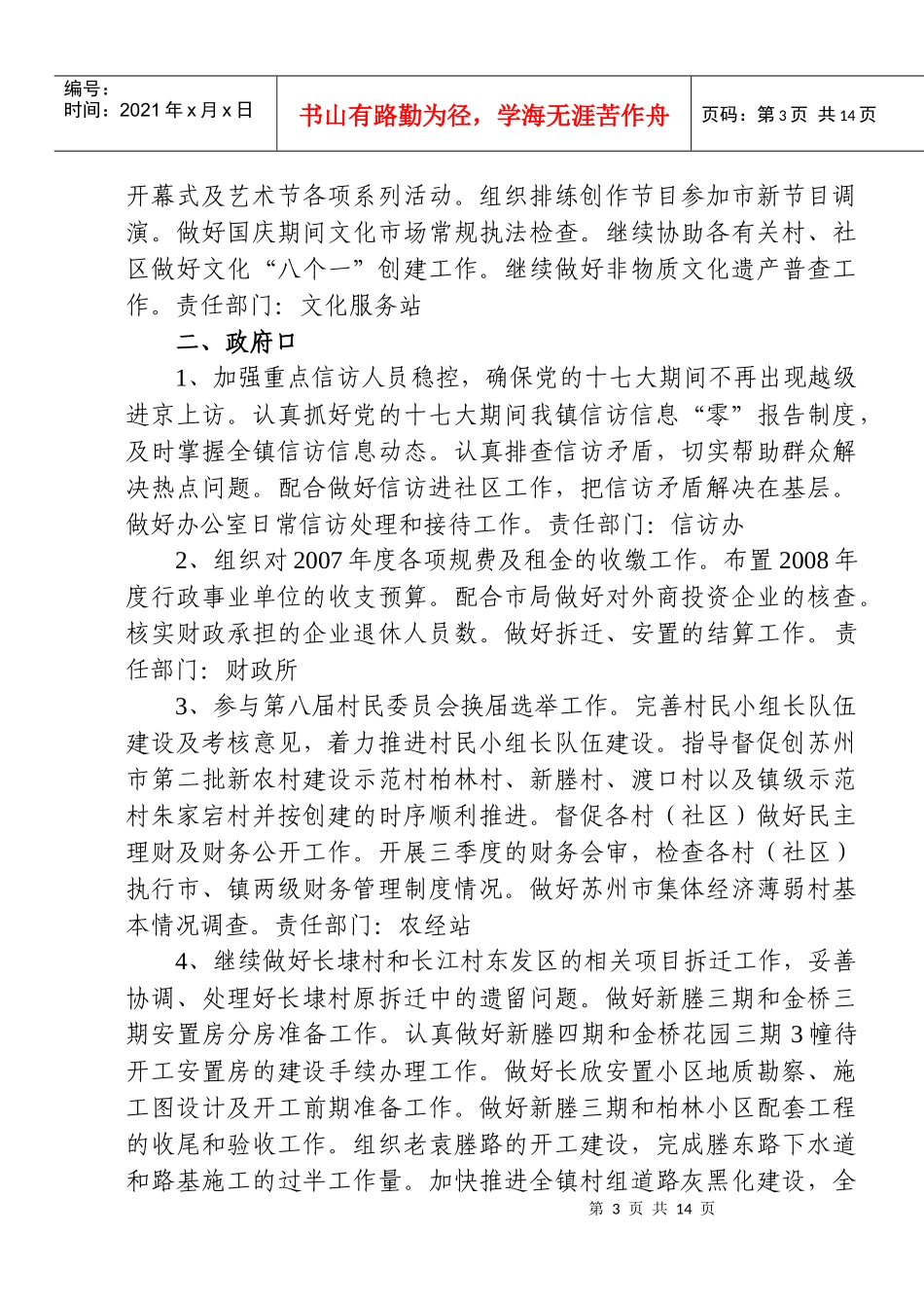 某镇十月份工作计划_第3页