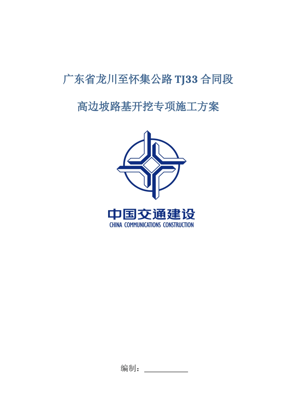 高边坡路堑施工专项施工方案培训资料_第1页