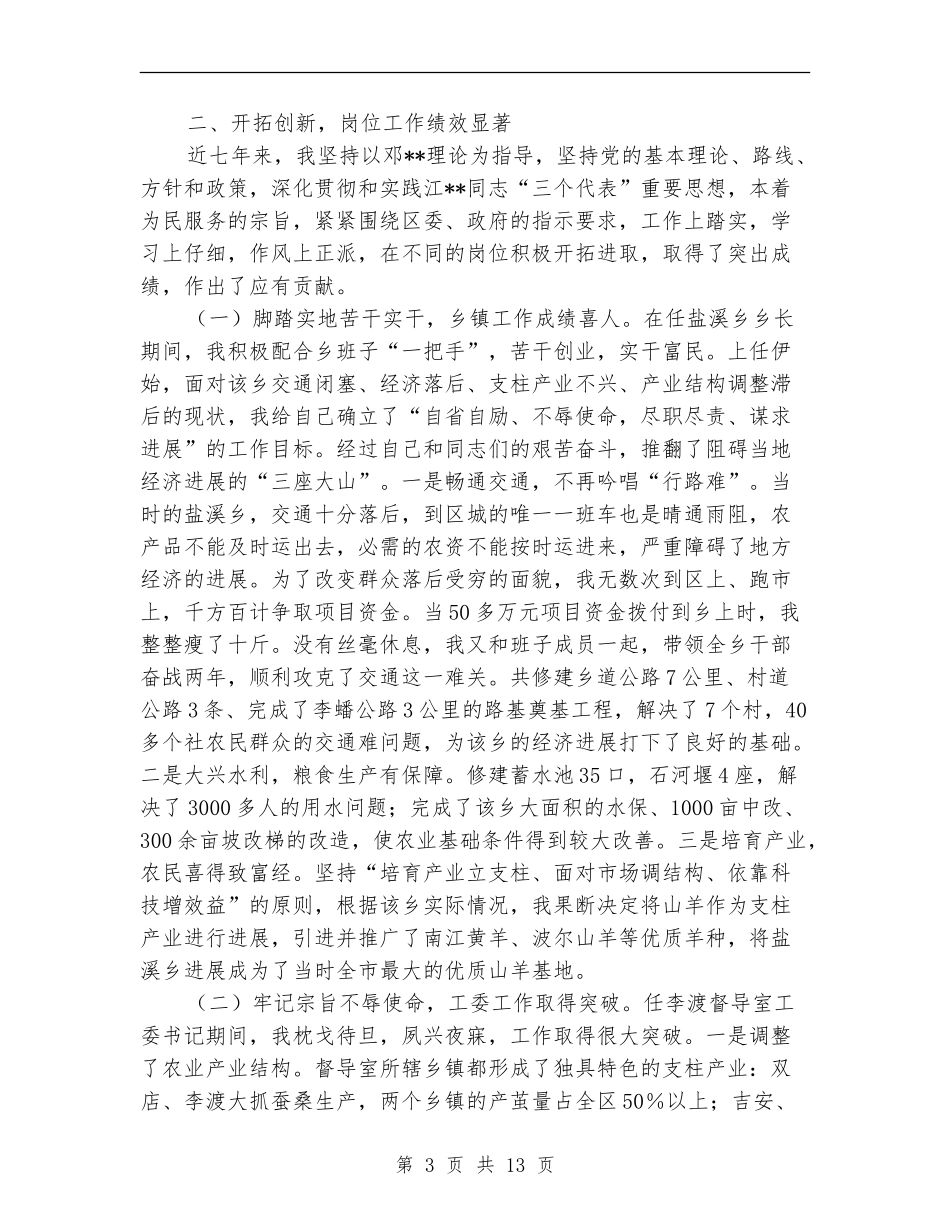 2024局长个人工作总结4篇_第3页