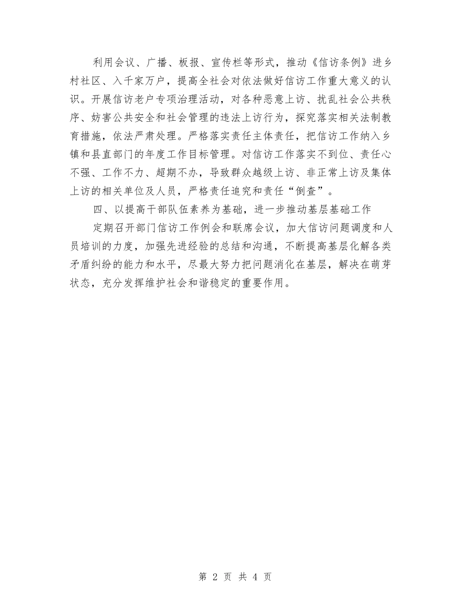 2024年信访工作计划样本与2024年信访工作计划范例汇编_第2页