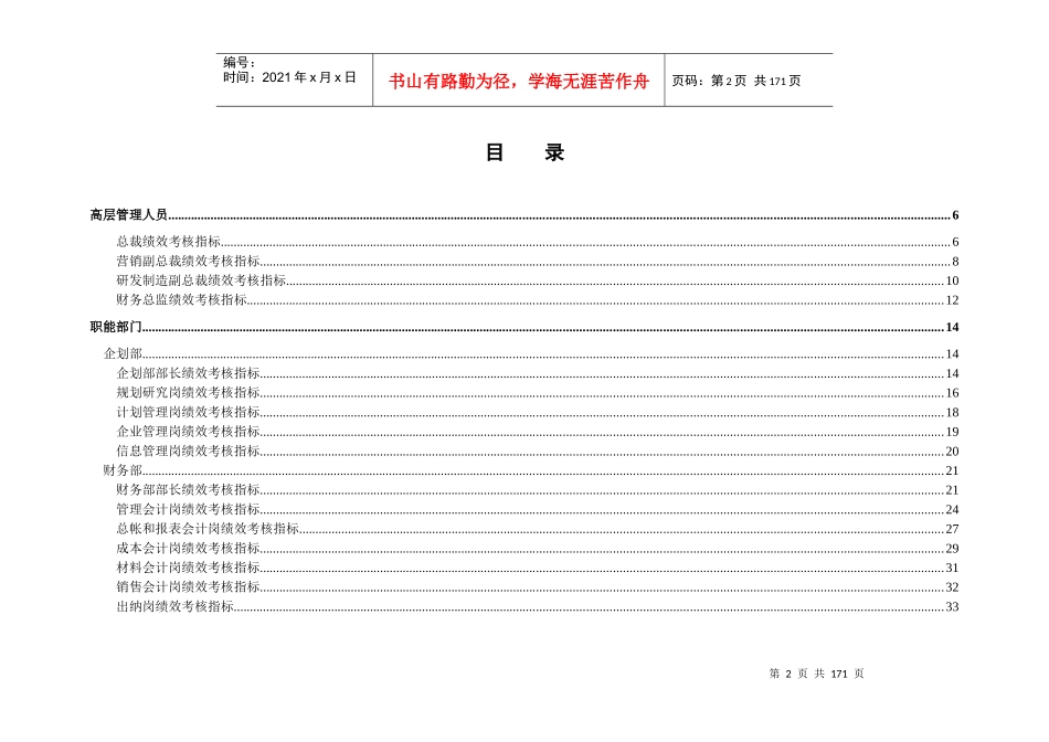 摩比天线技术(深圳)有限公司岗位绩效考核指标-1027_第2页