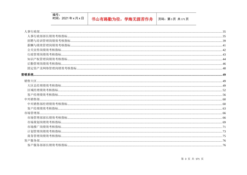 摩比天线技术(深圳)有限公司岗位绩效考核指标-1027_第3页