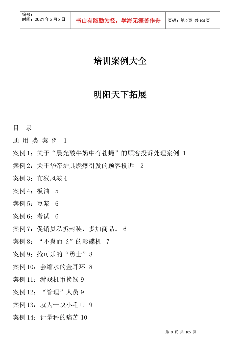 拓展训练培训案例大全_第1页