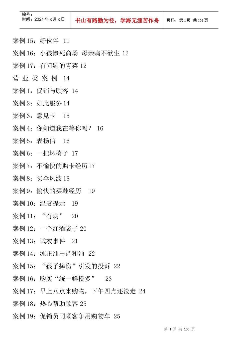 拓展训练培训案例大全_第2页