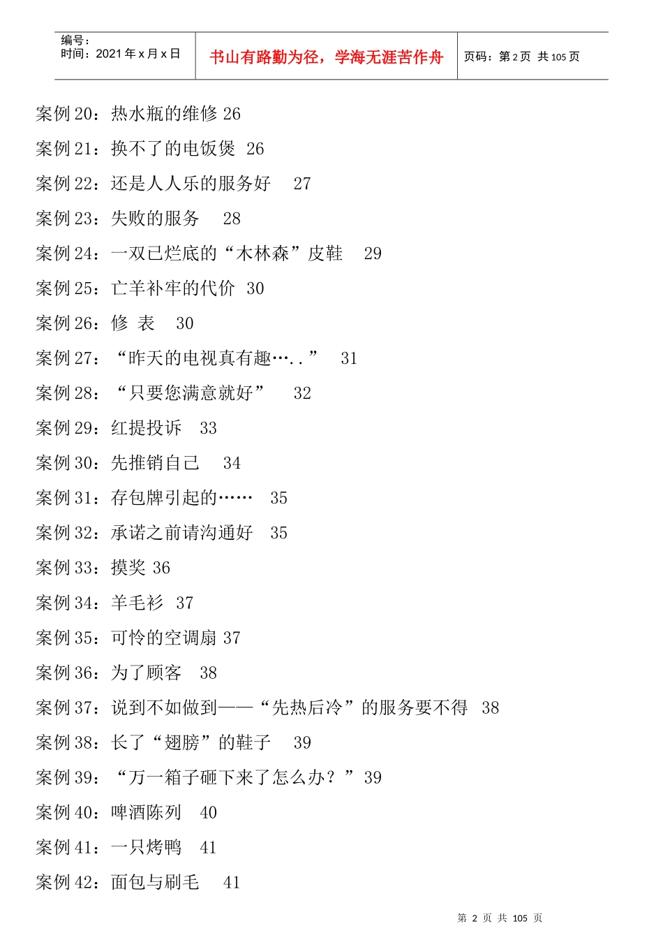 拓展训练培训案例大全_第3页