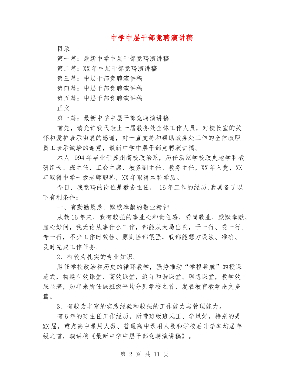 中学中层干部竞聘演讲稿_第2页