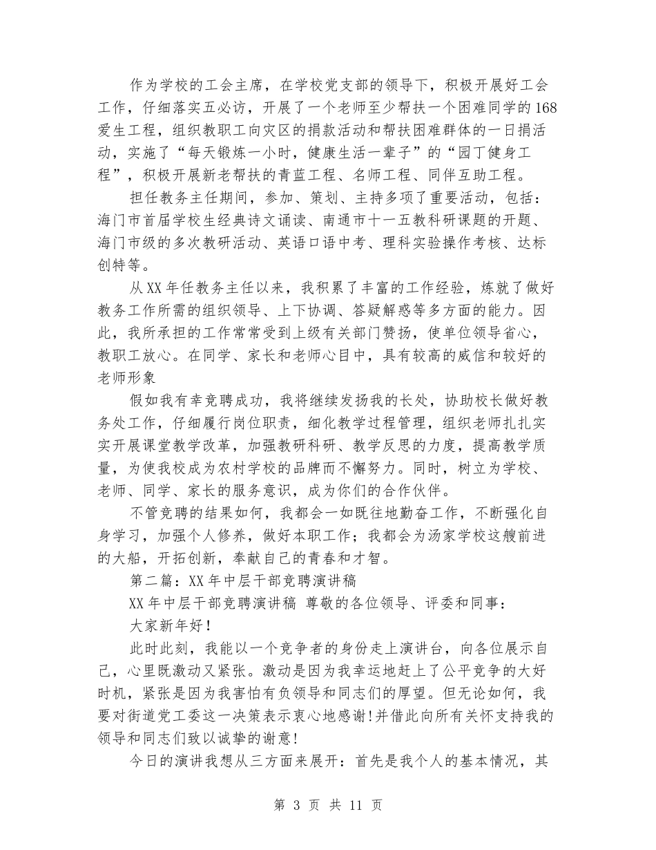 中学中层干部竞聘演讲稿_第3页