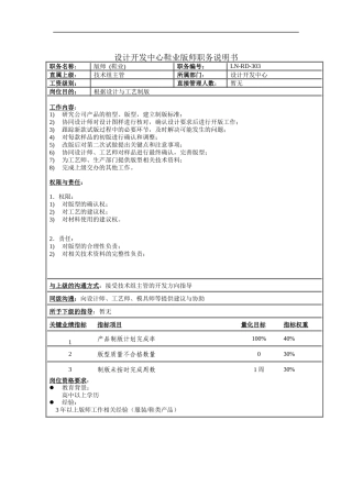 设计开发中心鞋业版师职务说明书