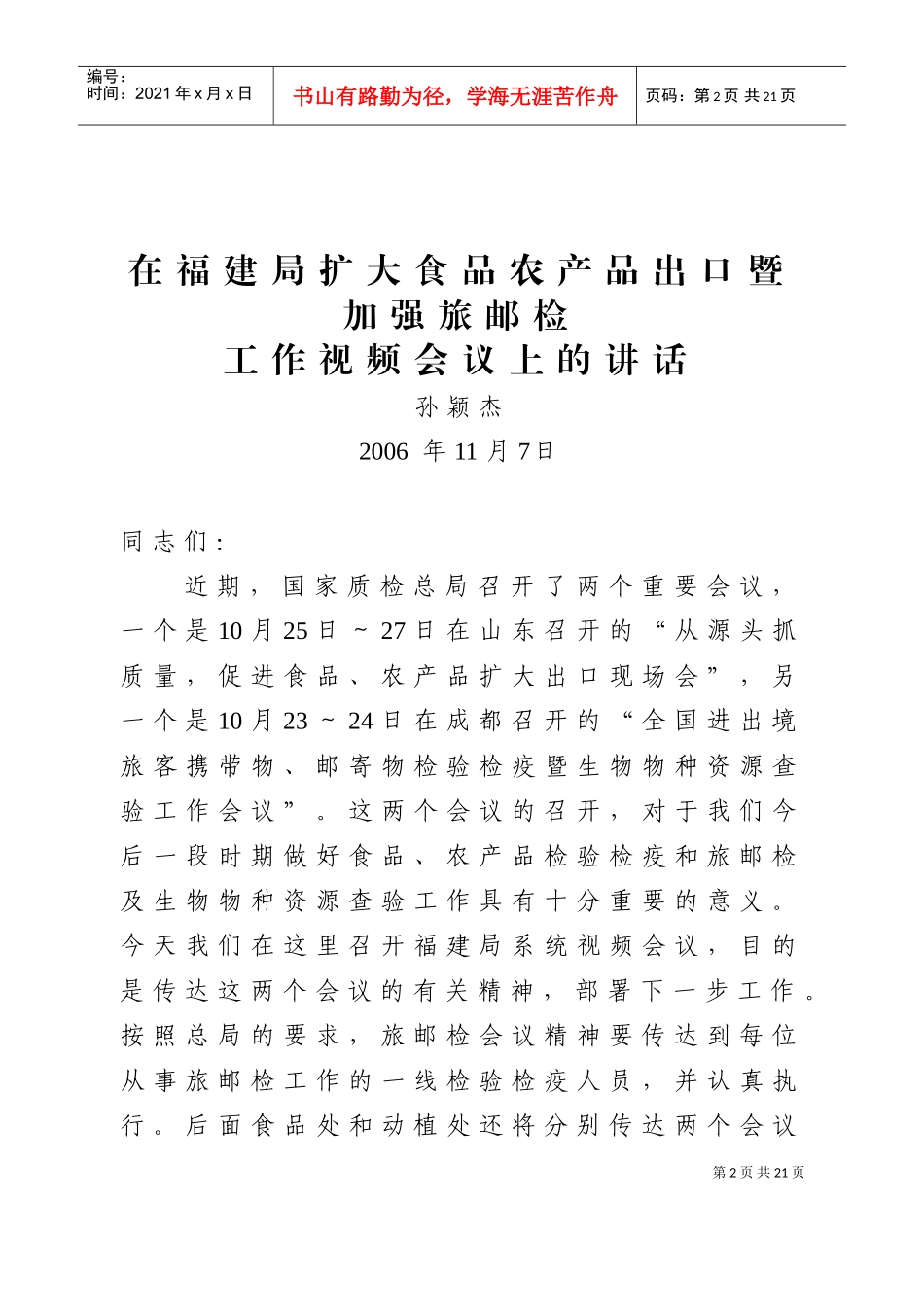福建局扩大食品农产品出口工作视频会议_第2页