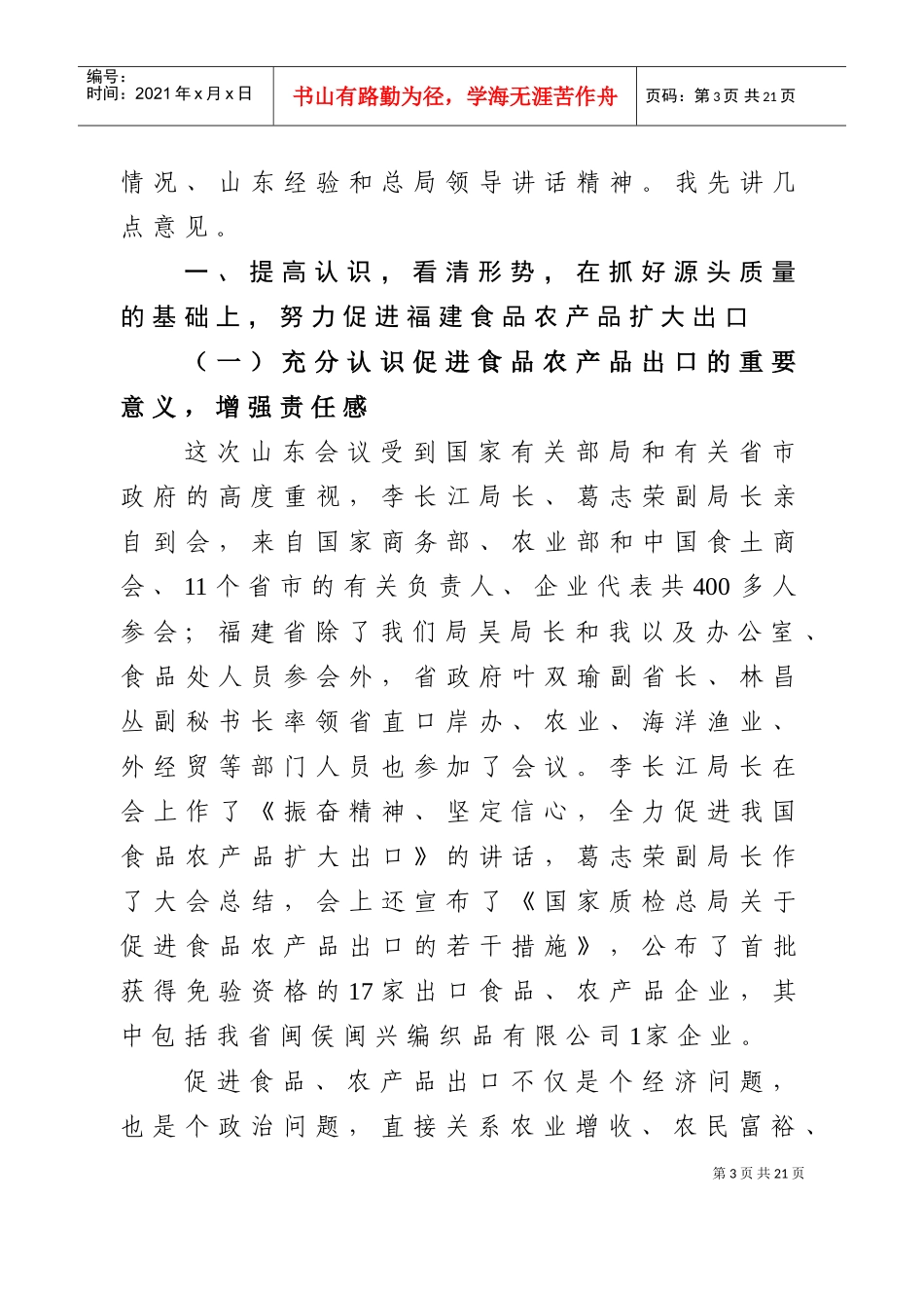 福建局扩大食品农产品出口工作视频会议_第3页