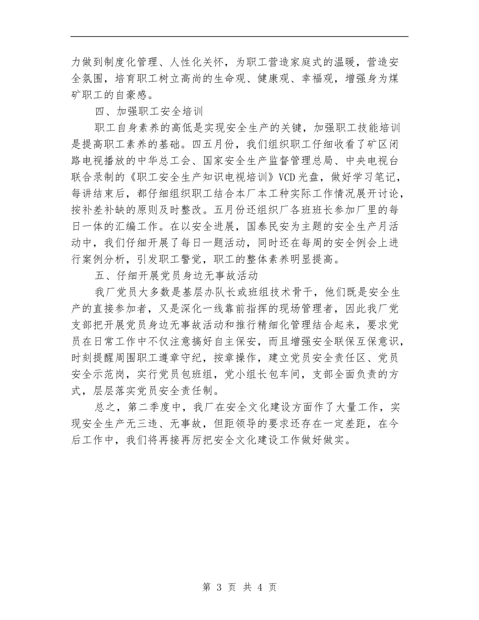 安全文化建设总结报告_第3页