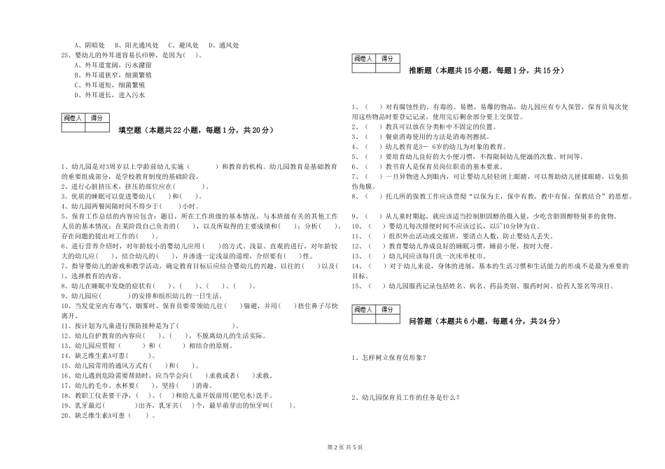 2024年三级(高级)保育员能力提升试题B卷-附答案_第2页