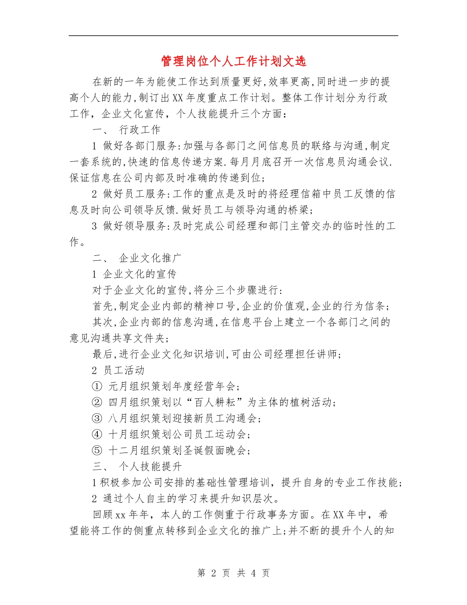管理岗位个人工作计划文选_第2页