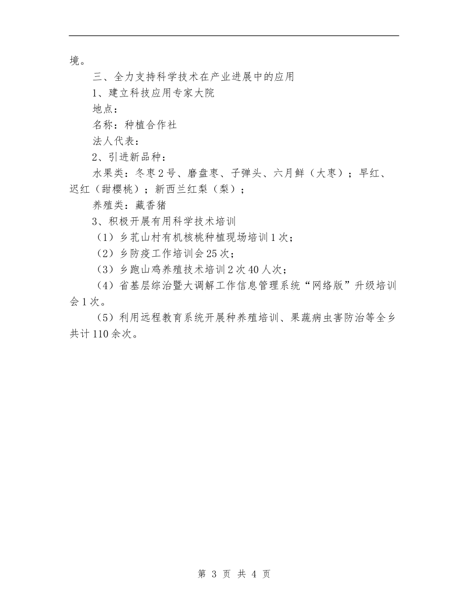 科技人才工作总结_第3页