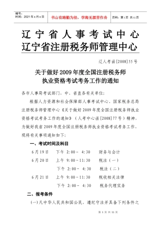 辽宁省人事考试中心