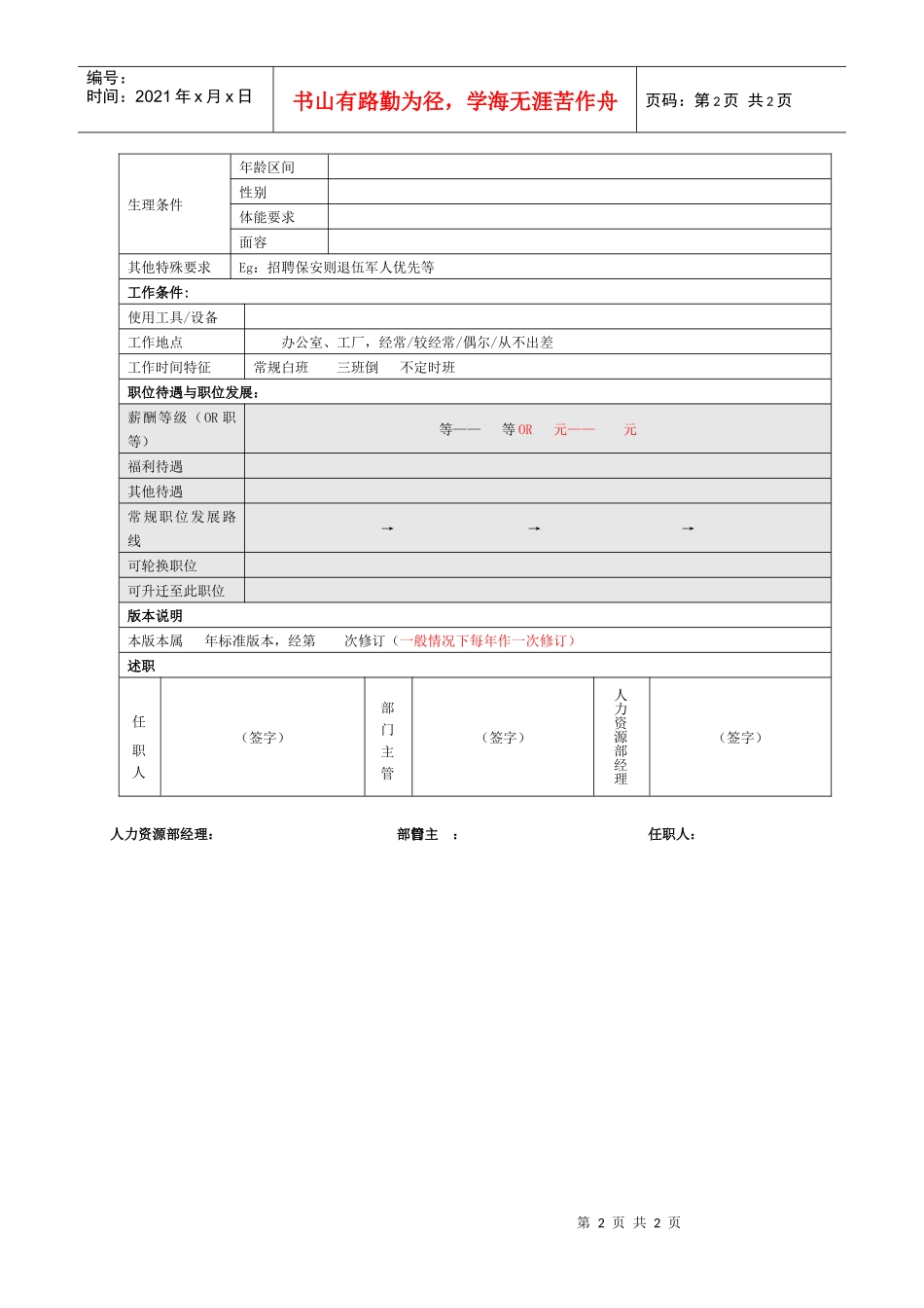 职位说明书模版_第2页