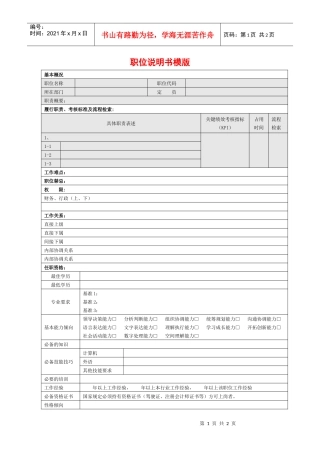 职位说明书模版