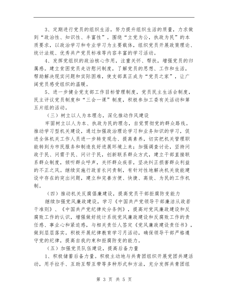 2024年统计党建活动计划_第3页
