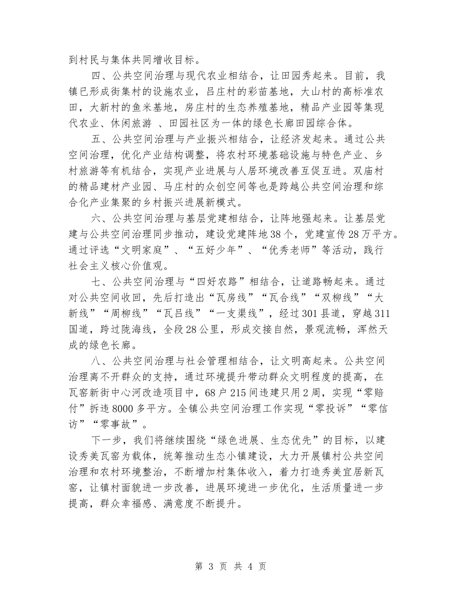 公共空间治理工作总结_第3页