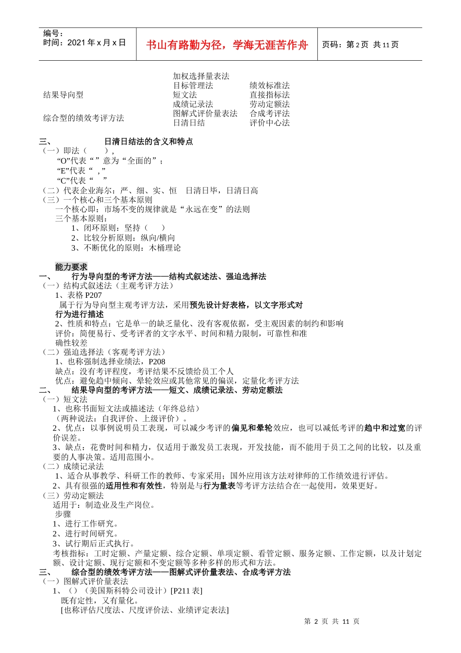 绩效管理实用培训教程_第2页