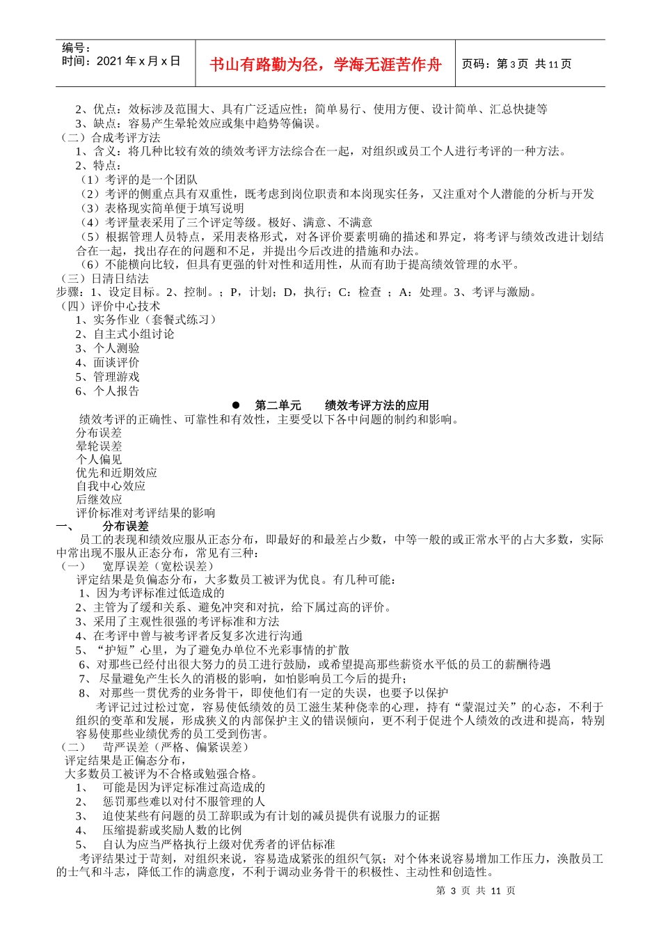 绩效管理实用培训教程_第3页