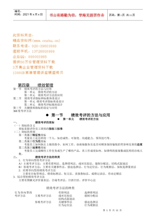 绩效管理实用培训教程