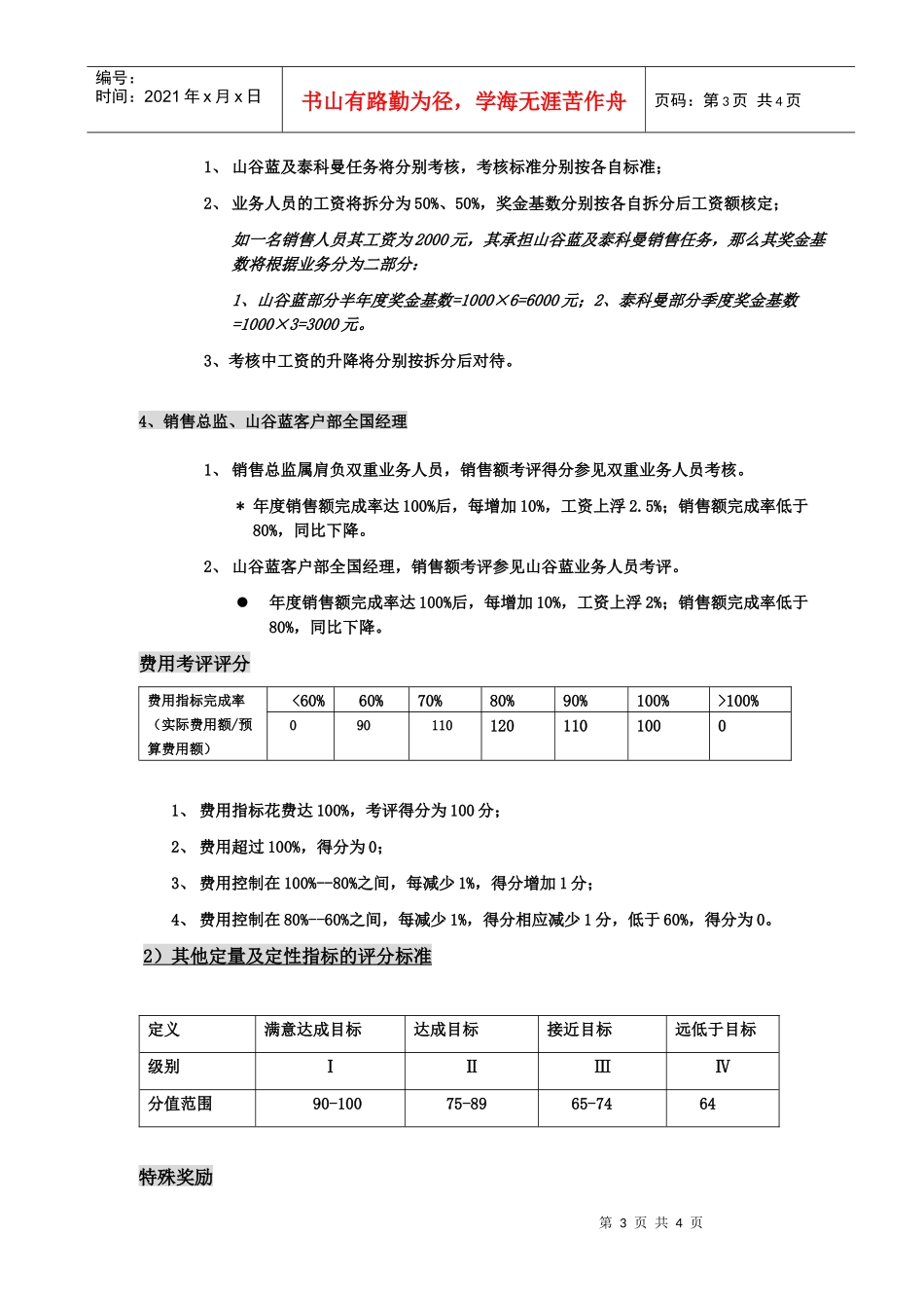 评价标准类山谷蓝人员_第3页