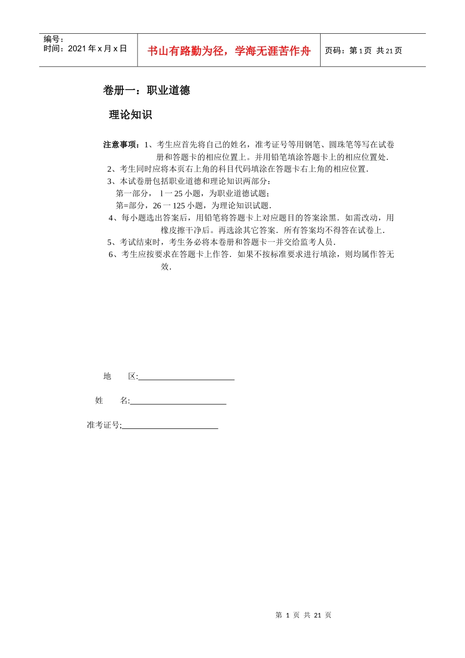 资源管理师(国家职业资格三级)(修订版)助理模拟试题二_第1页