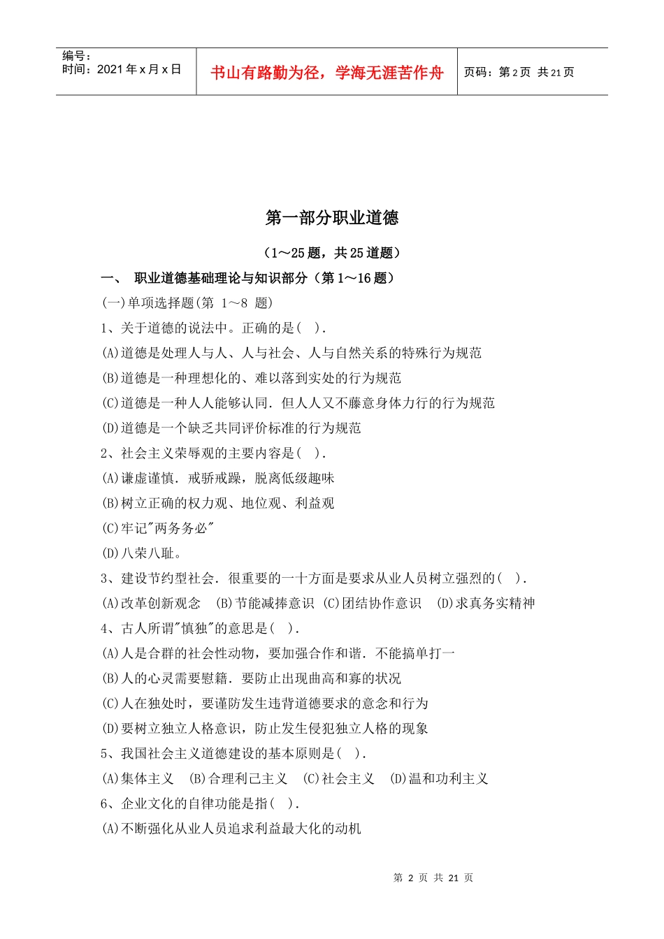 资源管理师(国家职业资格三级)(修订版)助理模拟试题二_第2页