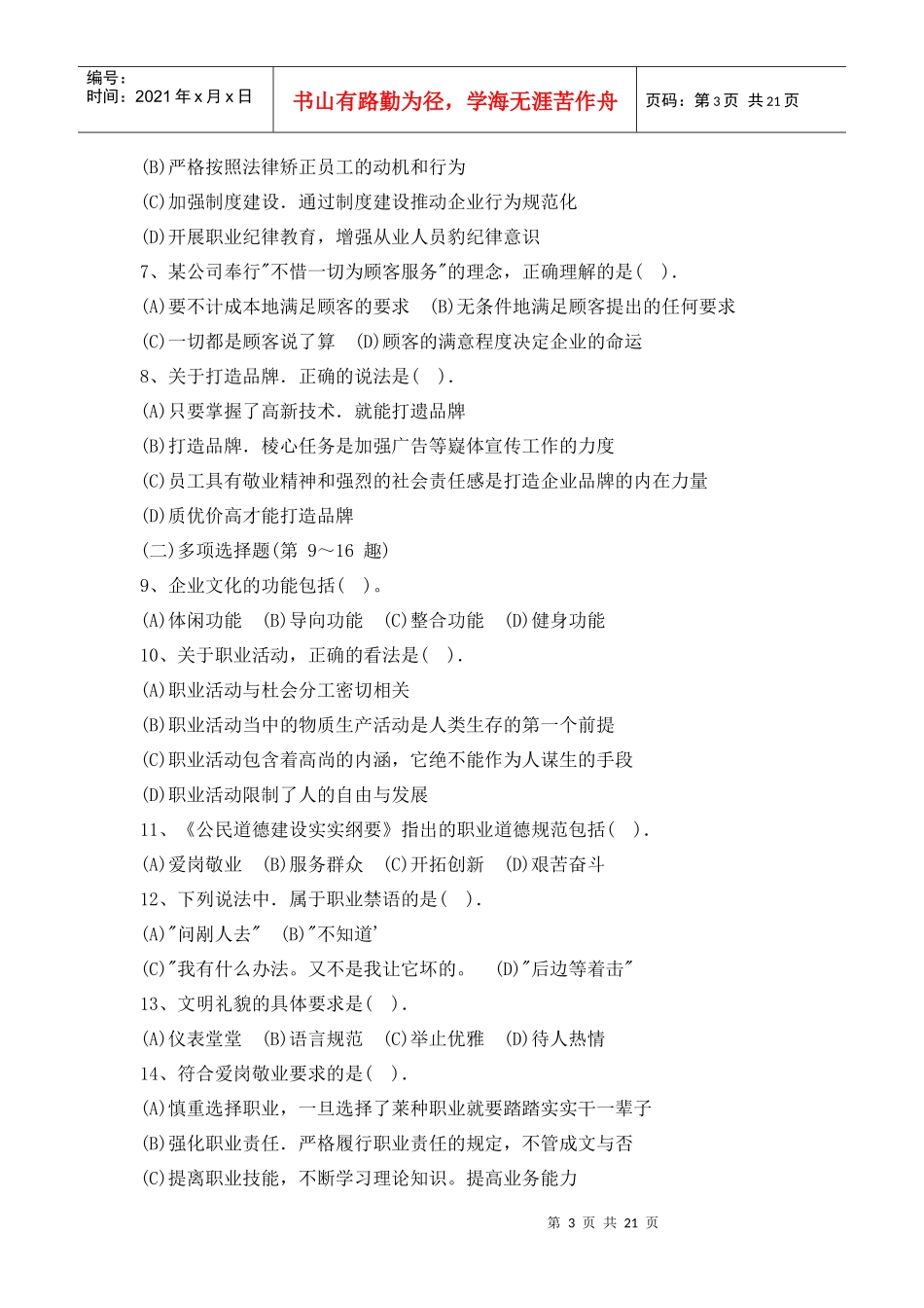 资源管理师(国家职业资格三级)(修订版)助理模拟试题二_第3页